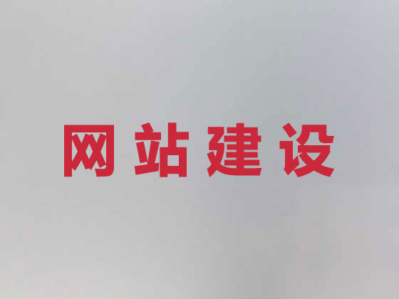 舟山网站建设设计